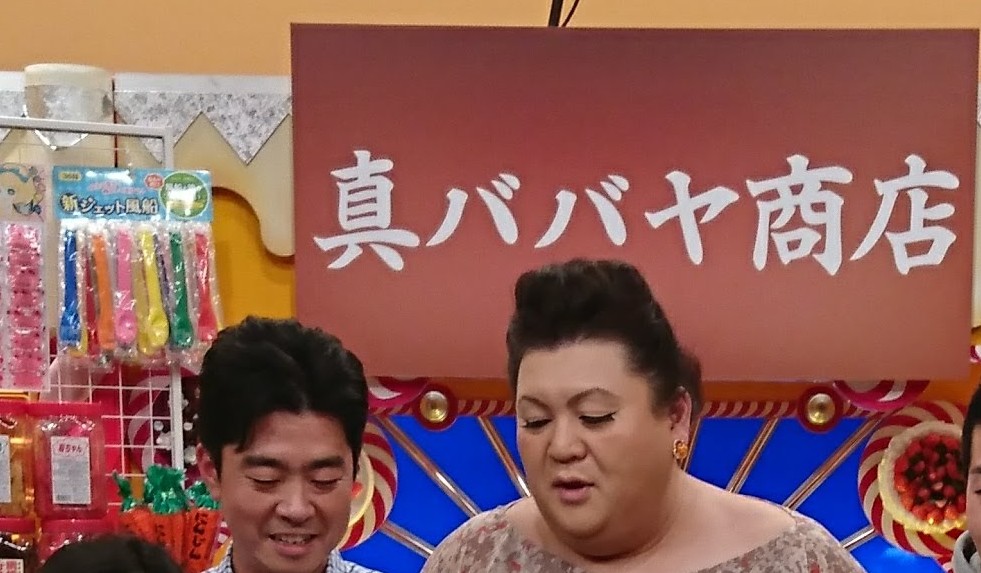 駄菓子屋研究家 土橋真