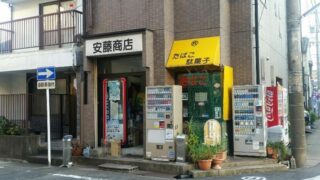 名古屋市　駄菓子屋